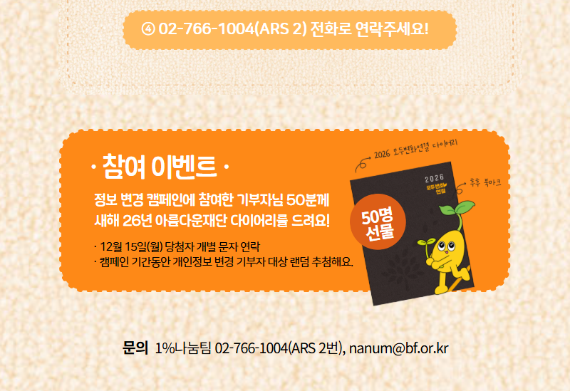 개인정보변경캠페인_다이어리 선물