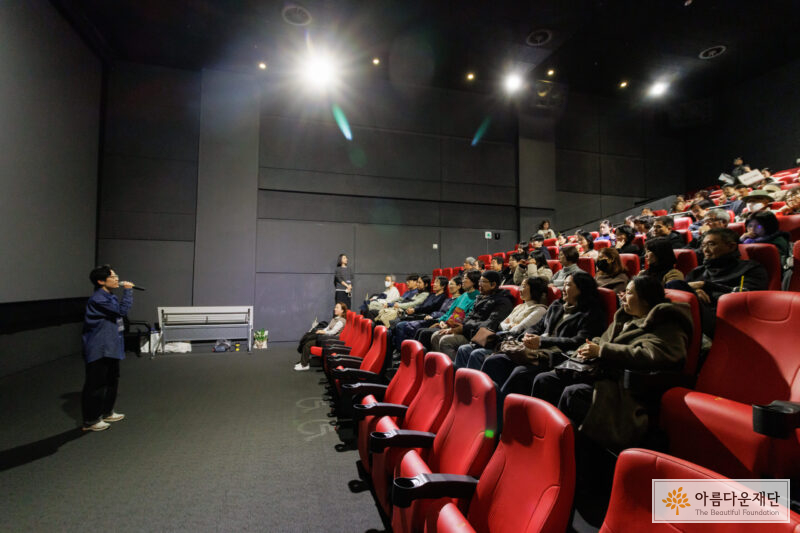 아름다운재단 1%나눔팀 한혜정 팀장이 영화상영 전 오늘 행사의 취지를 기부회원들에게 설명하고 있다.