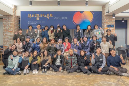 뷰티풀 커넥트 라운드 테이블 단체사진