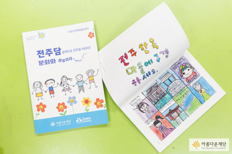 아동청소년이 함께 만든 시집