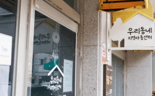 새로운 시작, 더 따뜻한 우리 공간!