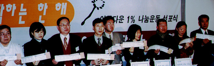 아름다운재단 2001 이미지