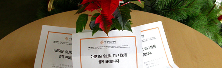 아름다운재단 2003 이미지
