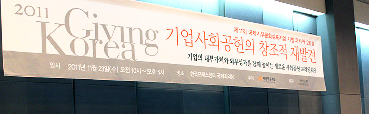 아름다운재단 2011 이미지