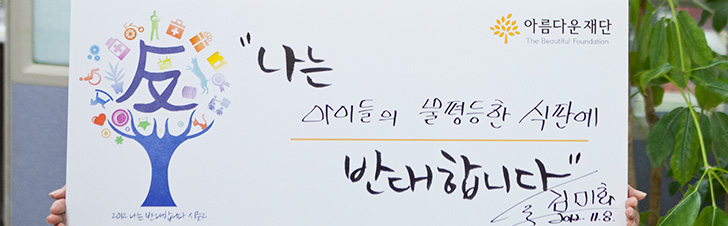 아름다운재단 2012 이미지