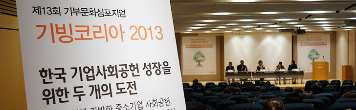 아름다운재단 2013 이미지