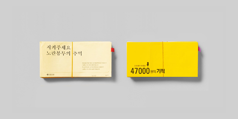 한 시민의 제안이 손해배상·가압류에 시달리는 해고 노동자들의 희망이 되었습니다. 썸네일 이미지