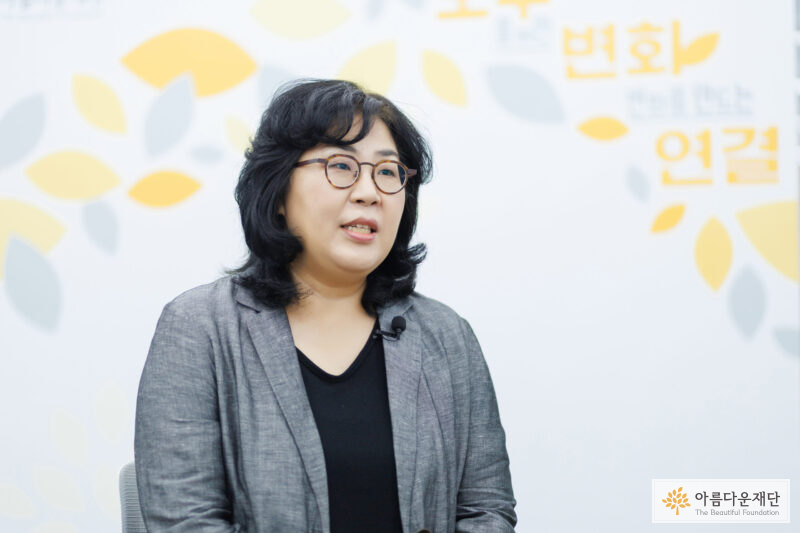 아름다운재단 김진아 사무총장