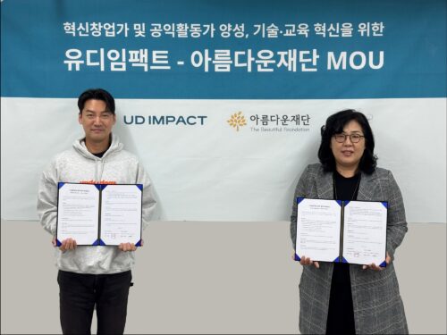 유디임팩트- 아름다운재단 업무 협약식 기념사진