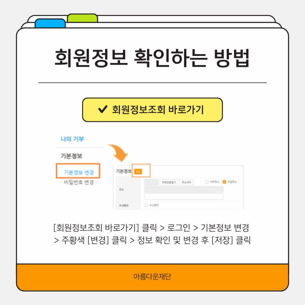 기부금영수증 발급에 관한 문의는 전화와 이메일로 받습니다. 대표 전화 02-766-1004 또는 nanum@bf.or.kr로 연락주세요. 감사합니다.