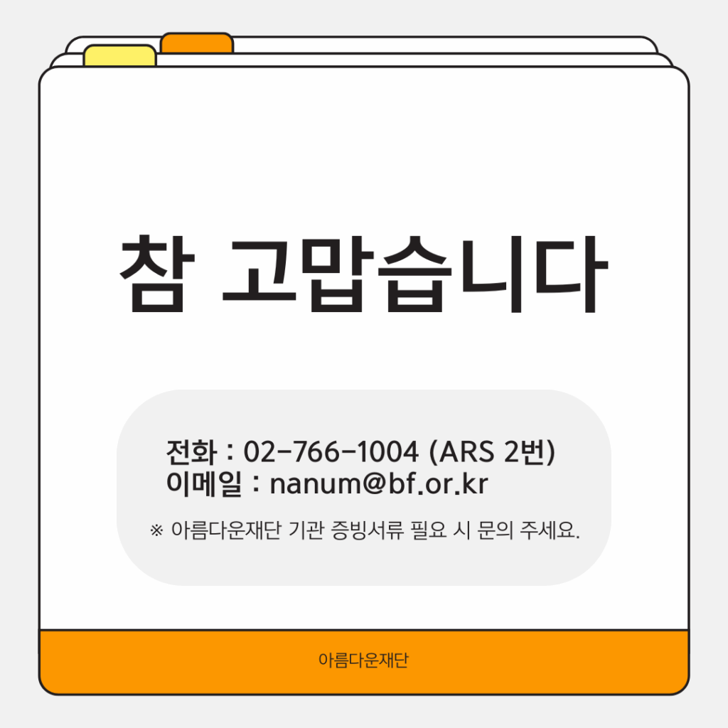 기부자님 참 고맙습니다.