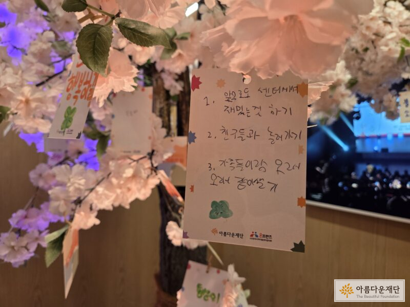 소망나무에 띄운 우리들의 꿈