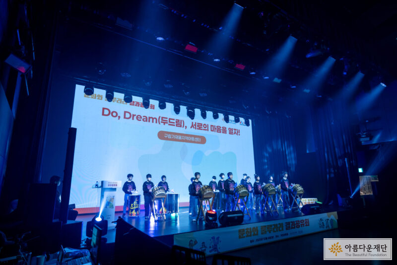 구립가재울지역아동센터의 난타 공연