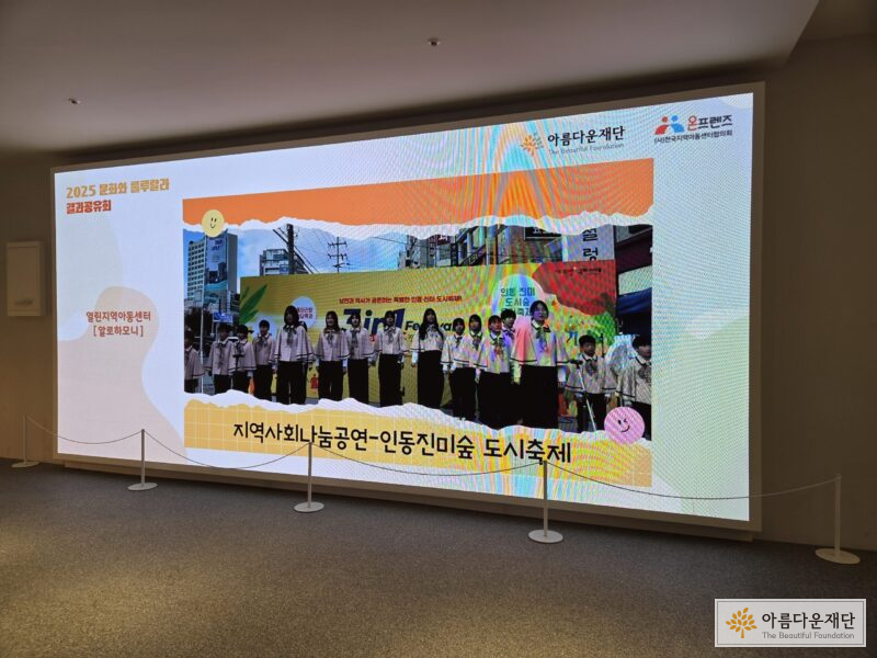 영상으로 만나는 지역사회 나눔 공연 현장