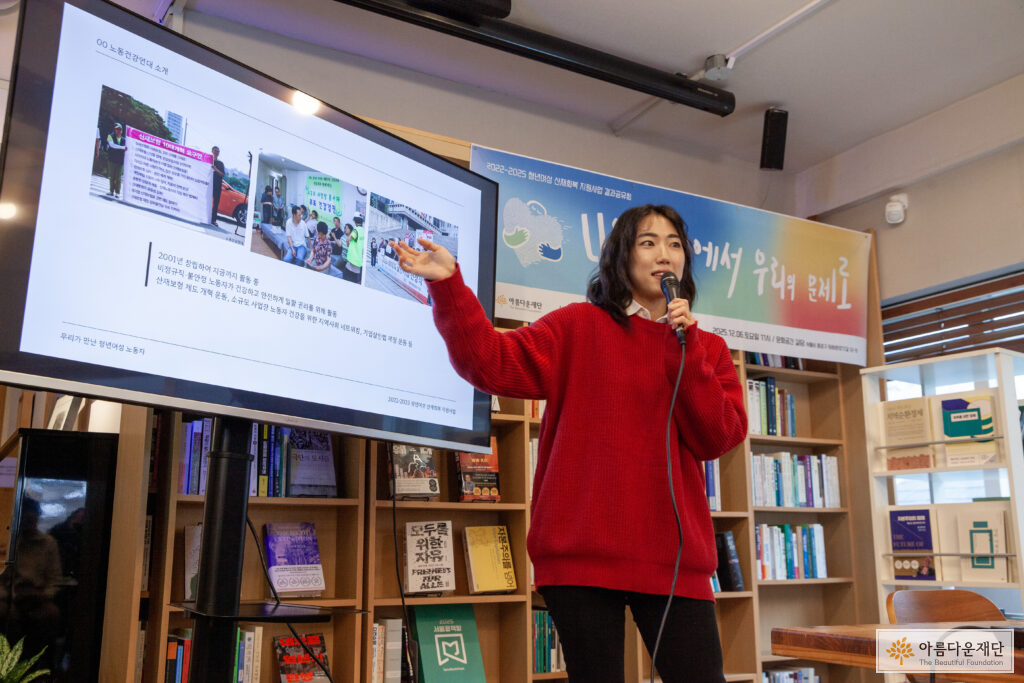 박한솔 사무국장이 지난 4년 간 만났던 지원자들의 이야기와 사업 성과를 공유하고 있다