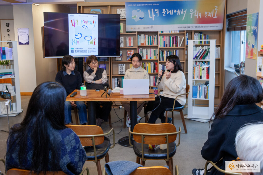 왼쪽부터 노동건강연대 전수경 공동대표, 김명희 자문위원장, 변수지, 안현경 자문위원이 지원사업의 후기를 나누고 있다