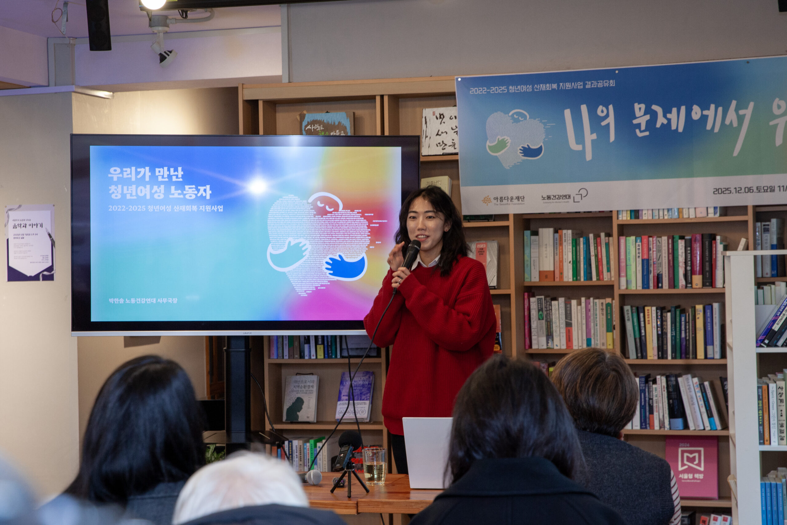 청년여성 산재회복 지원사업이 밝혀낸 노동현실 썸네일 이미지