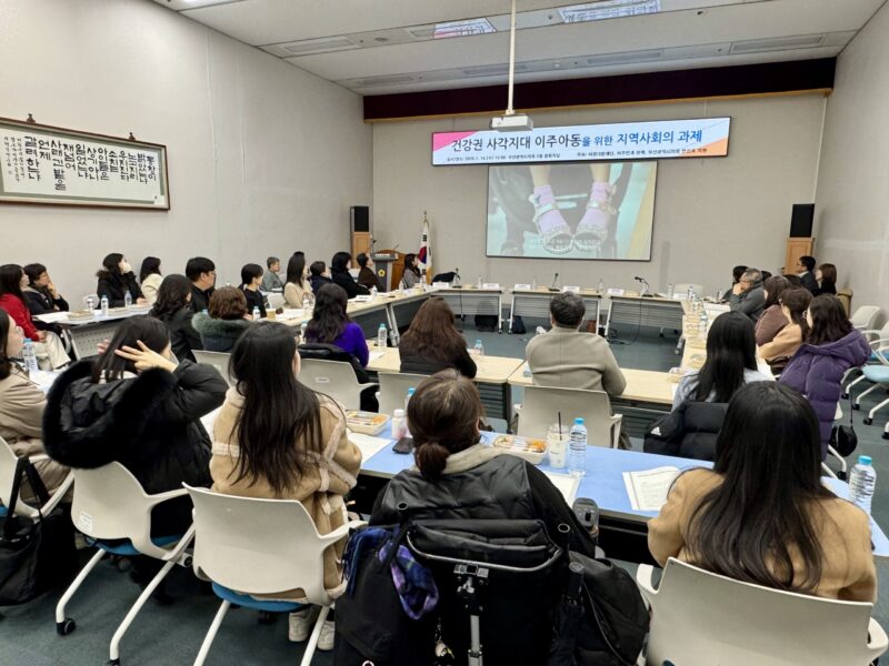 아픔에는 국경이 없다: 이주아동 건강권 토론회 썸네일 이미지