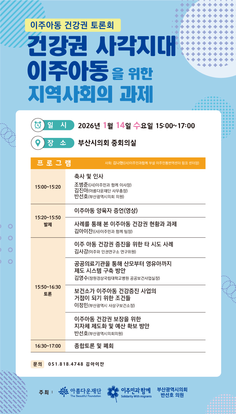 2025 영유아 건강권 지원사업 토론회 자료집 썸네일 이미지