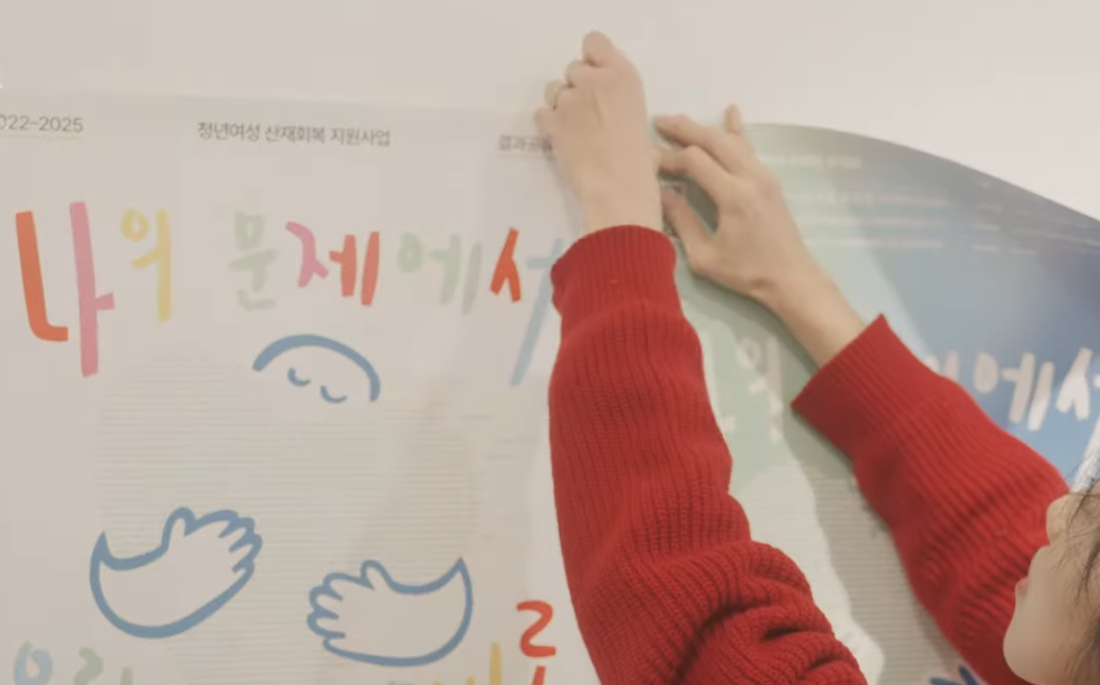 from. 청년여성 산재회복 지원사업 실무자들 썸네일 이미지