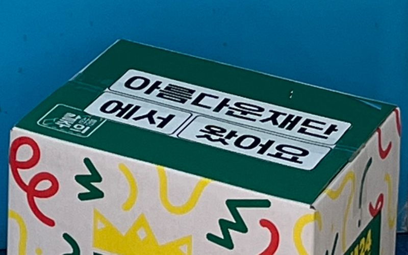 당신의 마음, 우리가 대신 전해드렸어요! 썸네일 이미지