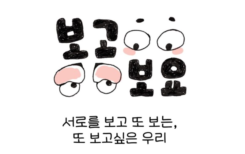 신경다양성을 바라보는 새로운 시선: <보고보요> 시즌 1 썸네일 이미지