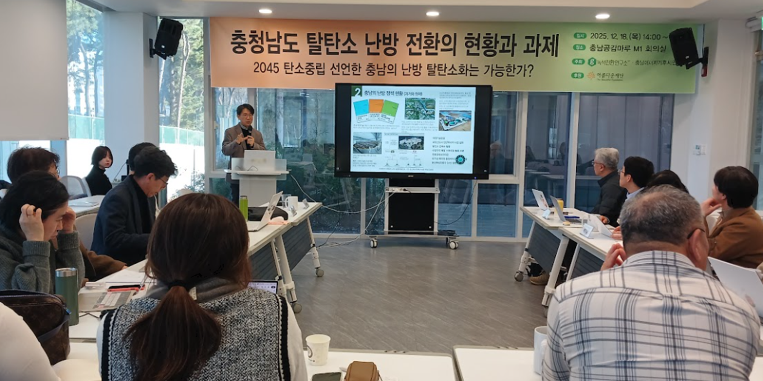 탄소중립과 주거복지를 잇는 난방열 전환 로드맵 만들기 썸네일 이미지