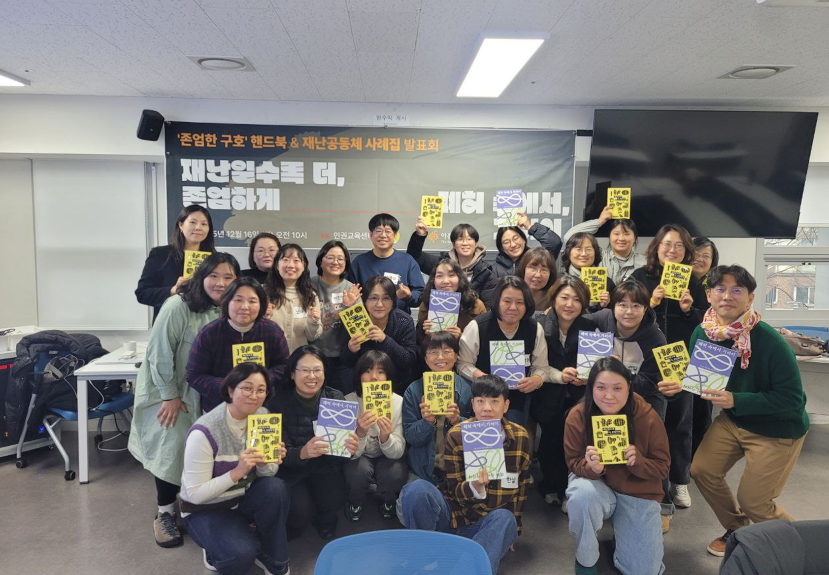 재난을 마주하며 존엄한 구호와 재난 공동체를 찾아간 시간 썸네일 이미지