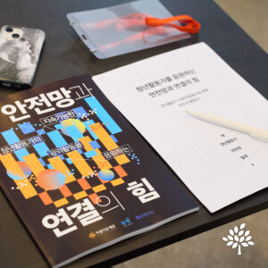 연구보고서와 발제자료가 테이블위에 놓여져있다.