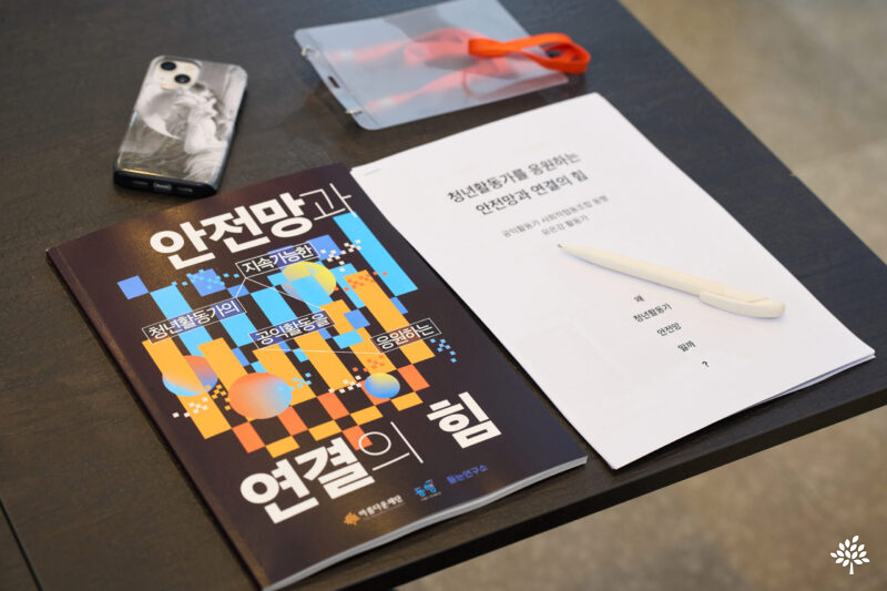 연구보고서와 발제자료가 테이블위에 놓여져있다.