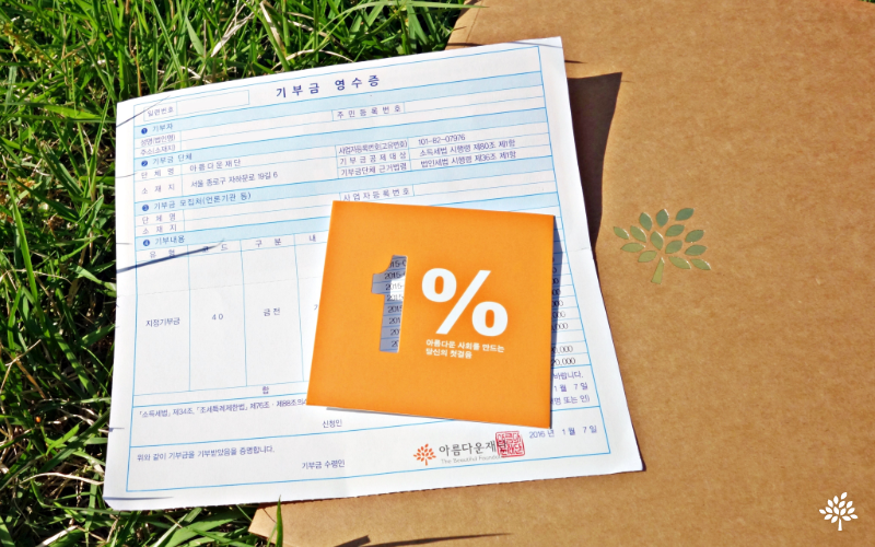 1%나눔 캠페인