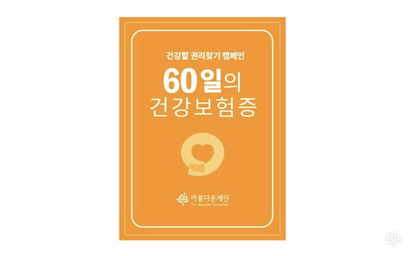 60일의 건강보험증