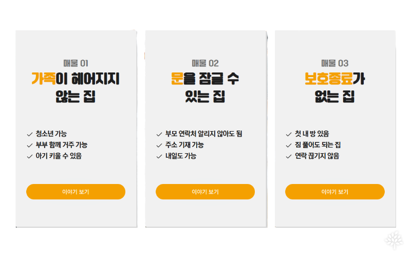 수상한 복덕방 매물