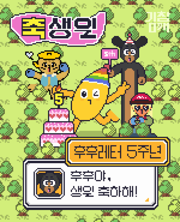 뉴스레터 구독자들은 축하도 따뜻해서 썸네일 이미지