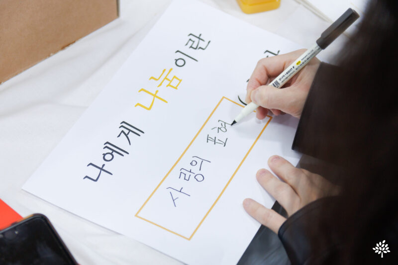마음이 씨앗이 될 때 – 기부 회원님들의 나눔 한마디에서 시작된 이야기 썸네일 이미지