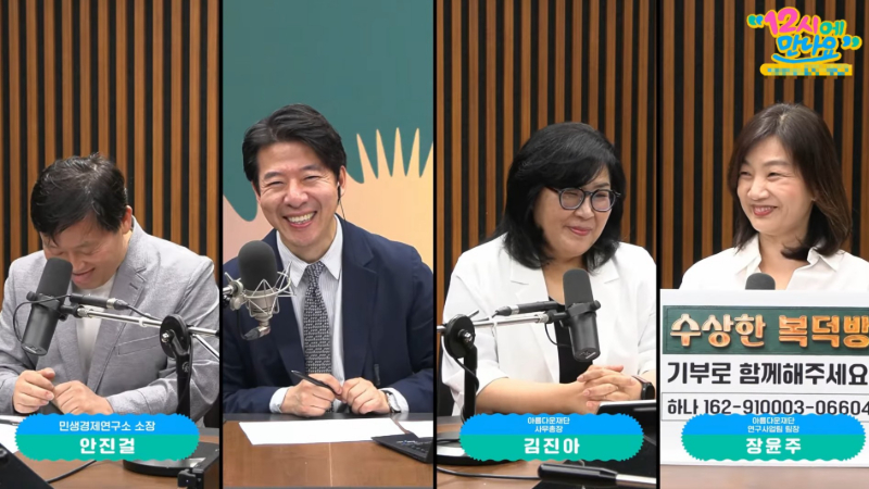 <12시에 만나요>에 아름다운재단이 출연?! 썸네일 이미지