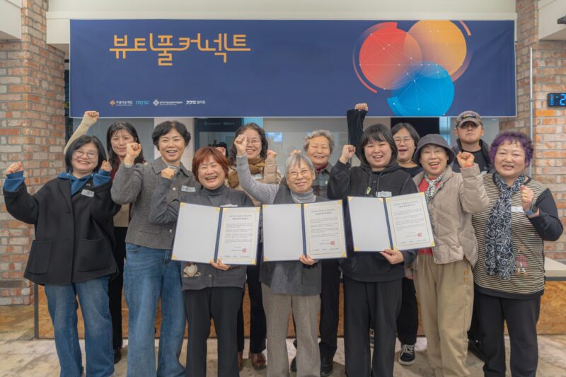 뷰티풀 커넥트, 협력이 만들어 내는 변화 썸네일 이미지