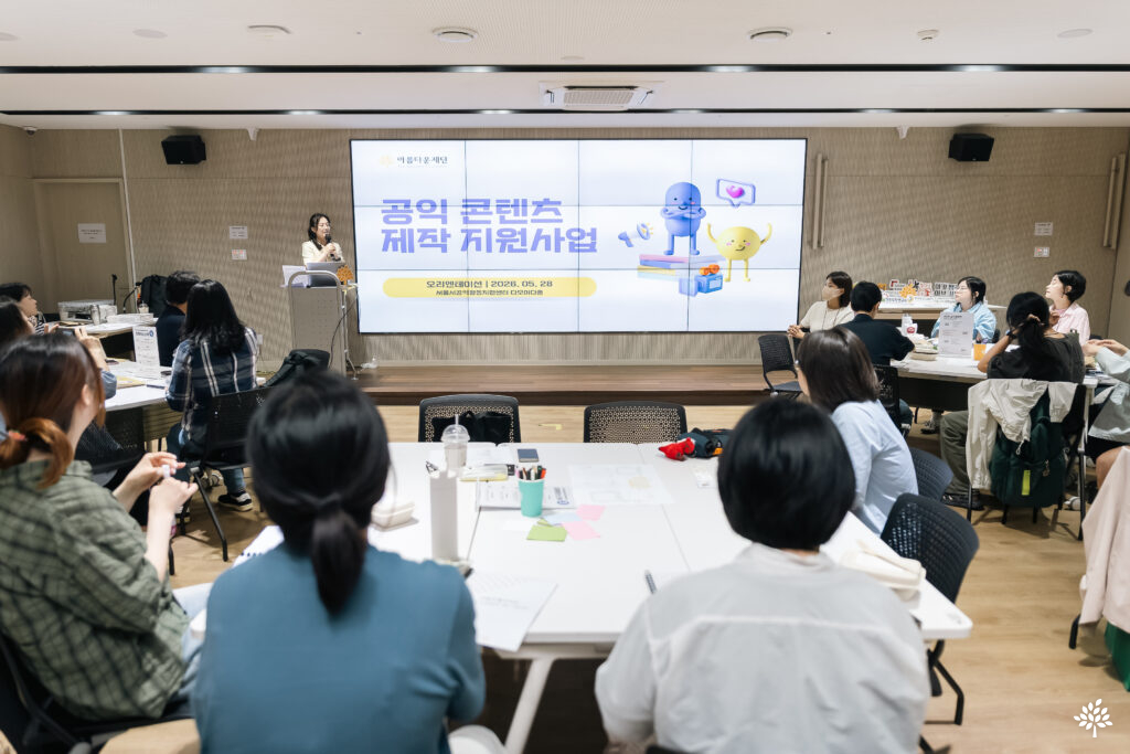 오리엔테이션에서 아름다운재단 공익사업팀 박수진 매니저가 환영 인사를 하고 있습니다.
