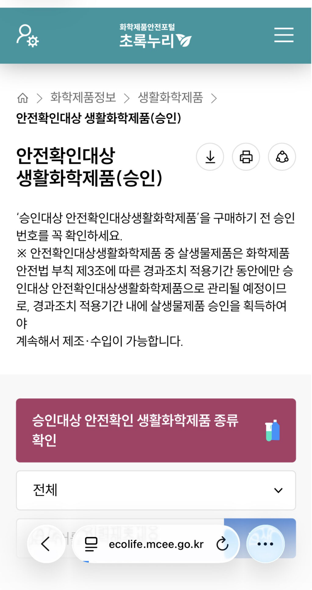 화학제품안전포털 초록누리의 페이지 모습