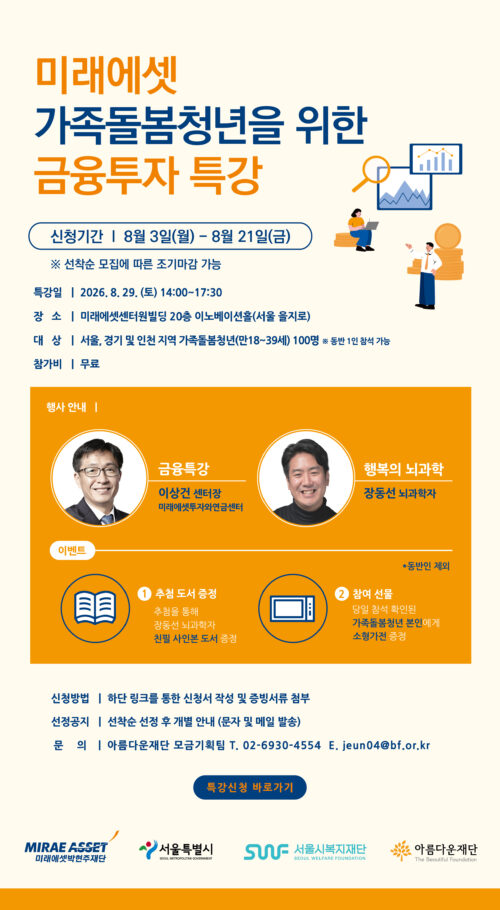 가족돌봄청년 금융투자 특강