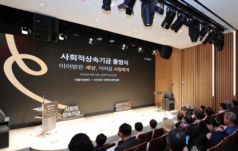 우리가 죽기 전에 무엇을 남길 수 있을까? : 사회적상속 캠페인을 시작한 이유 썸네일 이미지