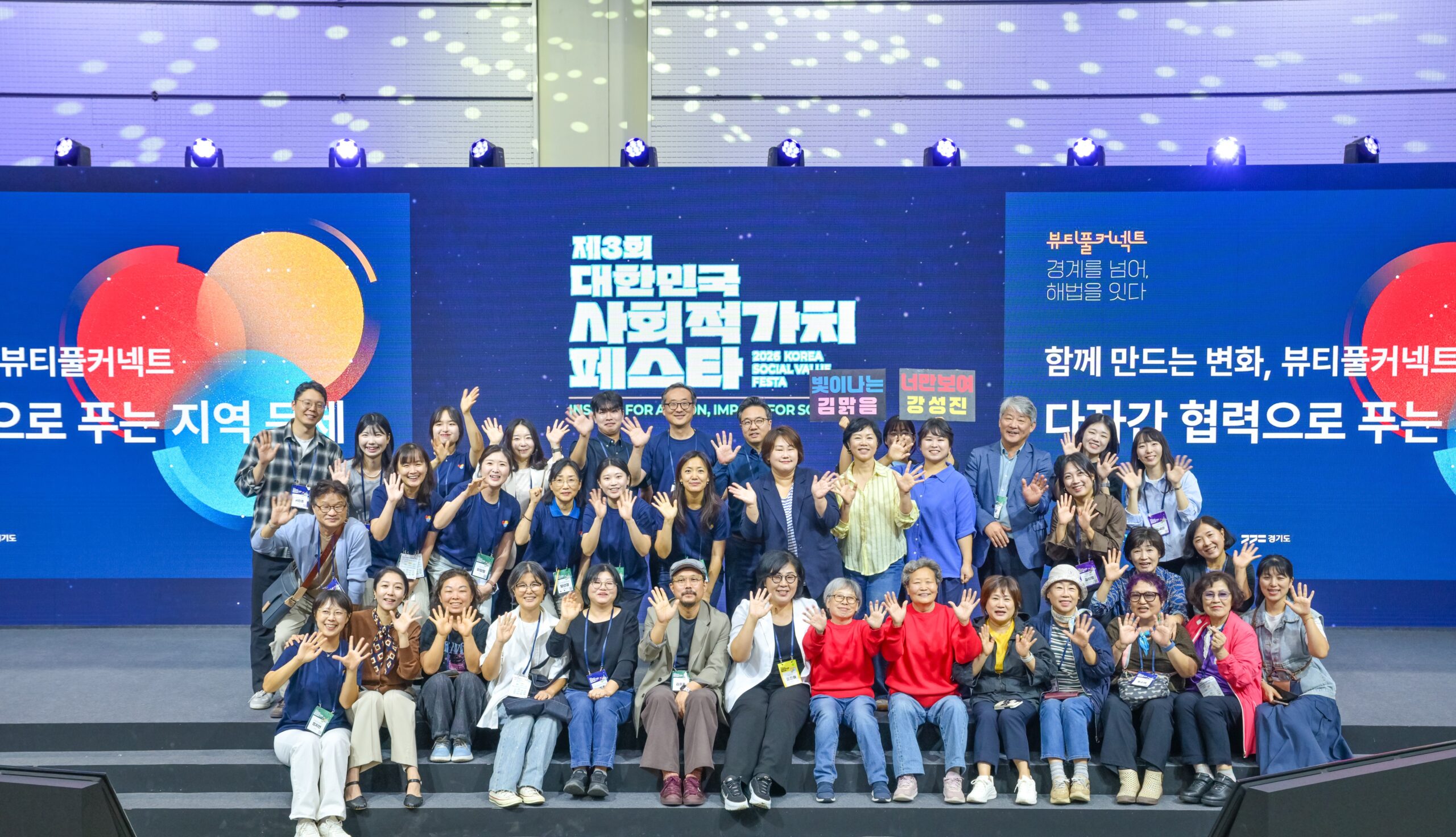 대한민국 사회적가치 페스타에서 만난 ‘뷰티풀 커넥트’ 세션! 썸네일 이미지