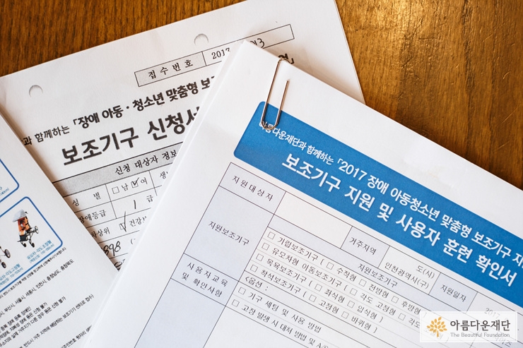 장애아동 청소년 맞춤형 보조기구 지원사업