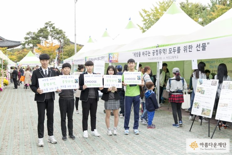 여강고등학교 YG공정무역연구회 부스 앞