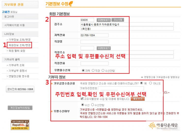 회원정보를 수정할 수 있는 화면 안내입니다.