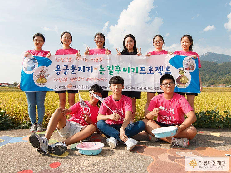 초등학생 등하굣길을 안전하게 만드는 논길꾸미기 프로젝트
