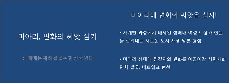 성매매문제해결을위한전국연대