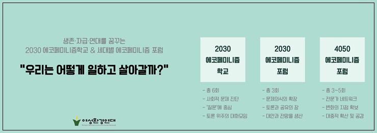여성환경연대
