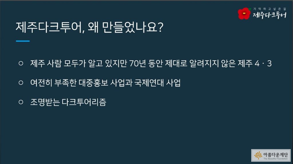 제주다크투어 소개