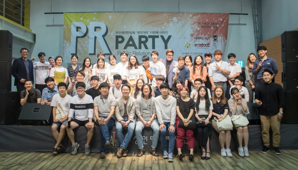 PR파티